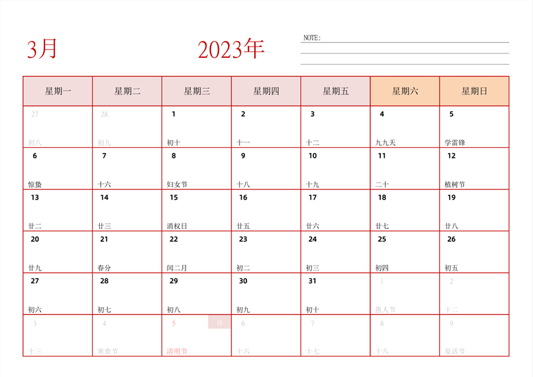 2023年日历台历 中文版 横向排版 带节假日调休 周一开始